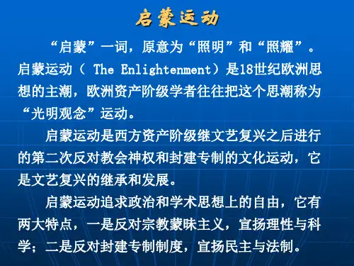 世纪启蒙文学