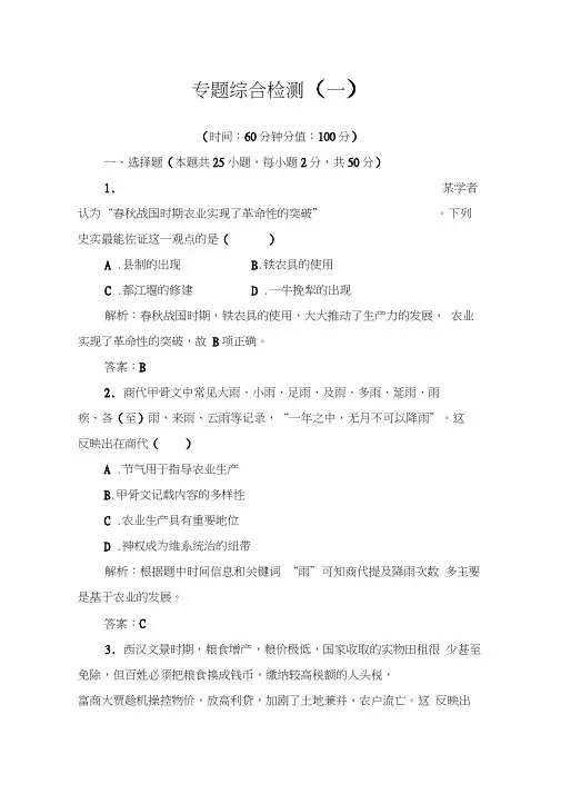 2020春历史必修2(人民版)课堂演练：专题二专题综合检测(一)