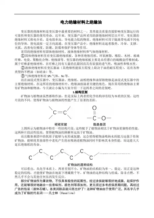 变压器的绝缘材料