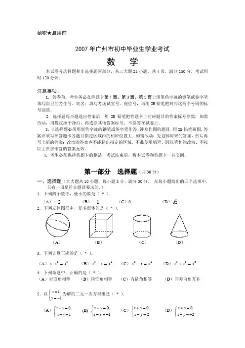 2007年广州中考试题