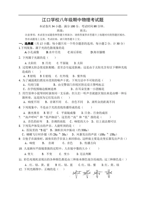 2009年秋季学期江口学校八年级期中期中物理考试及答题卷