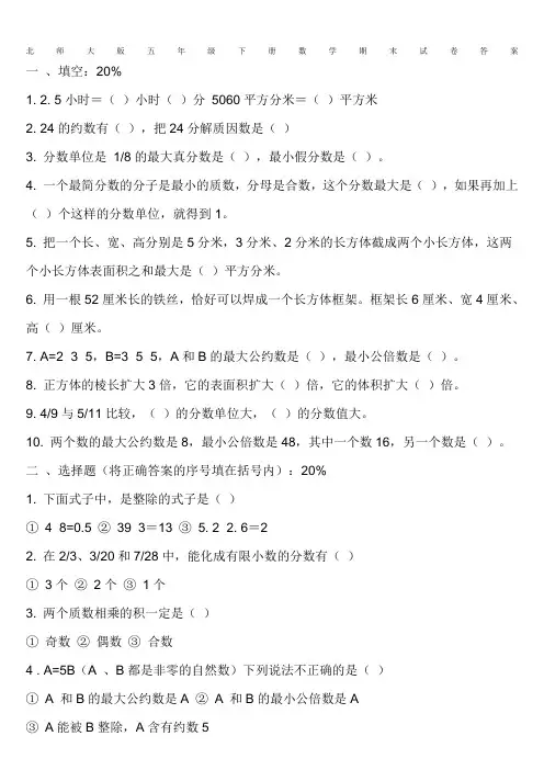 北师大版五年级下册数学期末试卷及答案