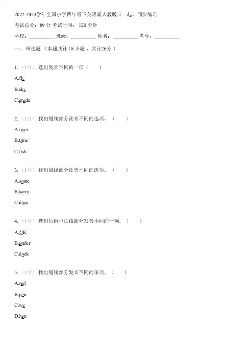 2022-2023学年全国小学四年级下英语新人教版(一起)同步练习(含解析)040843