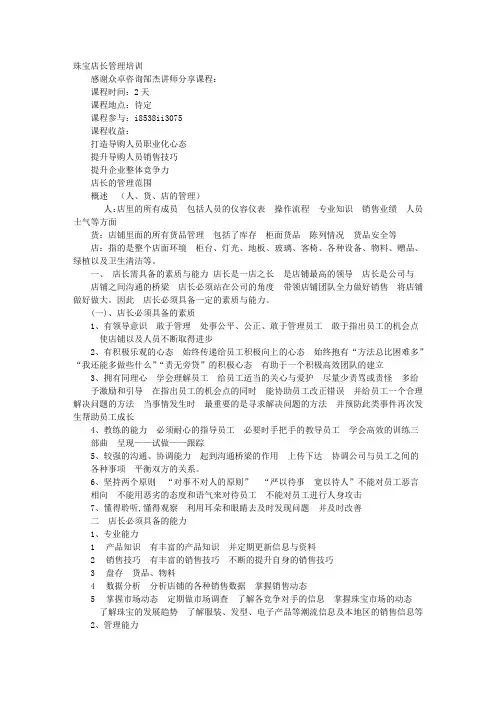 珠宝店长培训心得体会