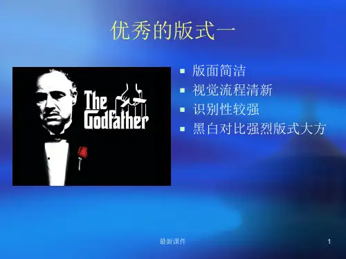版式设计案例分析ppt课件