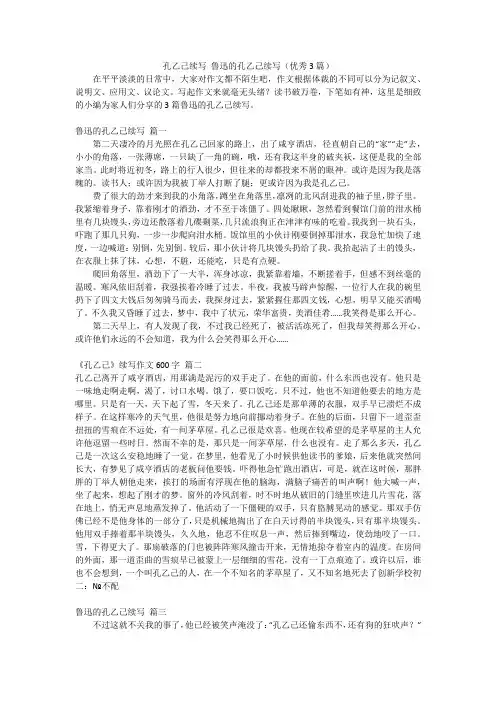 孔乙己续写鲁迅的孔乙己续写(优秀3篇)