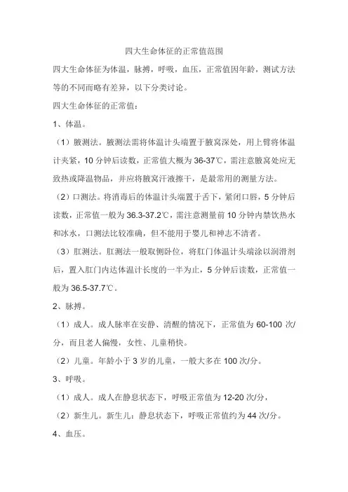 四大生命体征的正常值范围