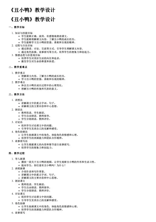 《丑小鸭》教学设计
