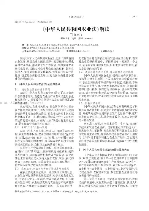 《中华人民共和国农业法》解读