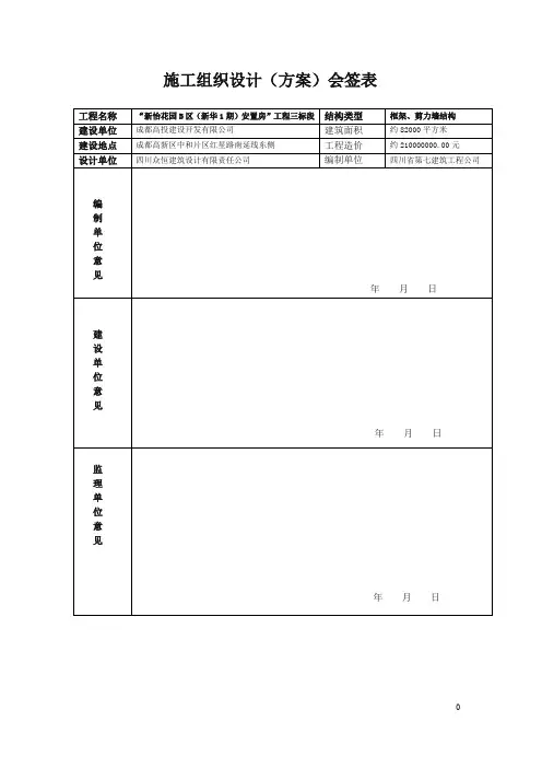 高层建筑施工测量放线专项方案
