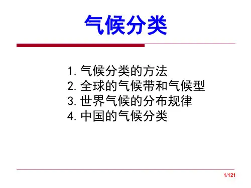 气候带与气候型