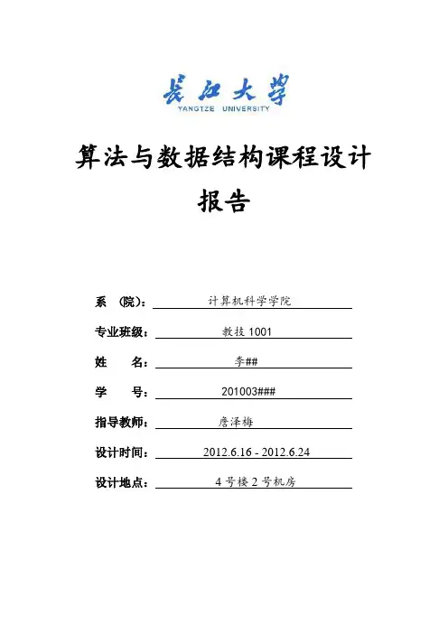 算法与数据结构课设(有向图,无向图,有向网,无向网)