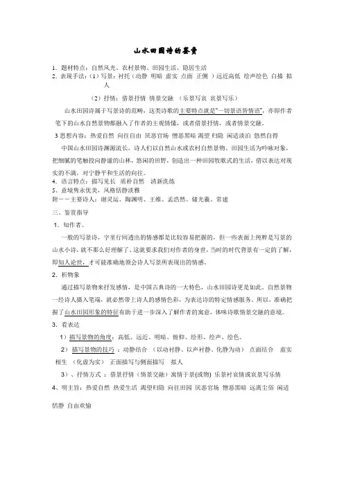 山水田园诗的鉴赏