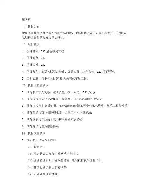 布展工程招标(3篇)