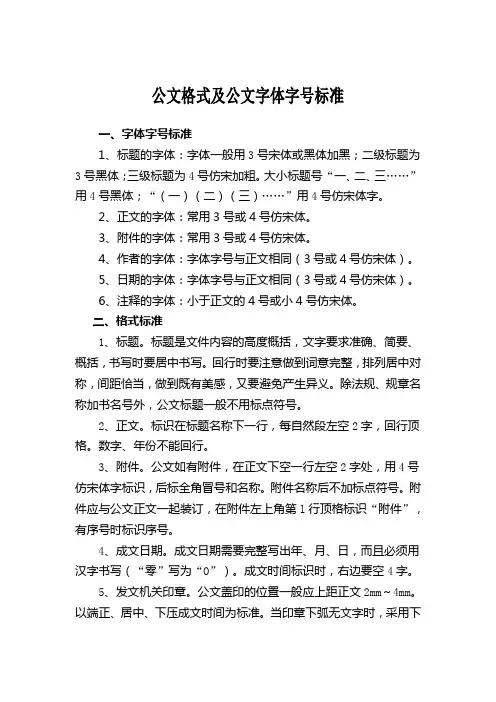 公文格式及公文字体字号标准