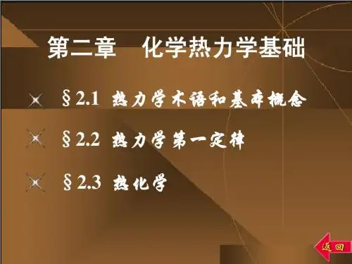 热力学基础(1-2)