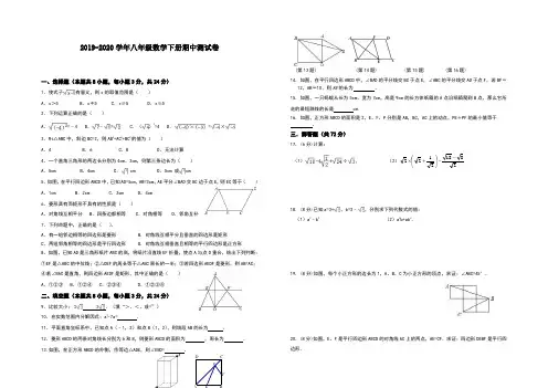人教版2019-2020学年八年级数学第二学期期中测试题及答案