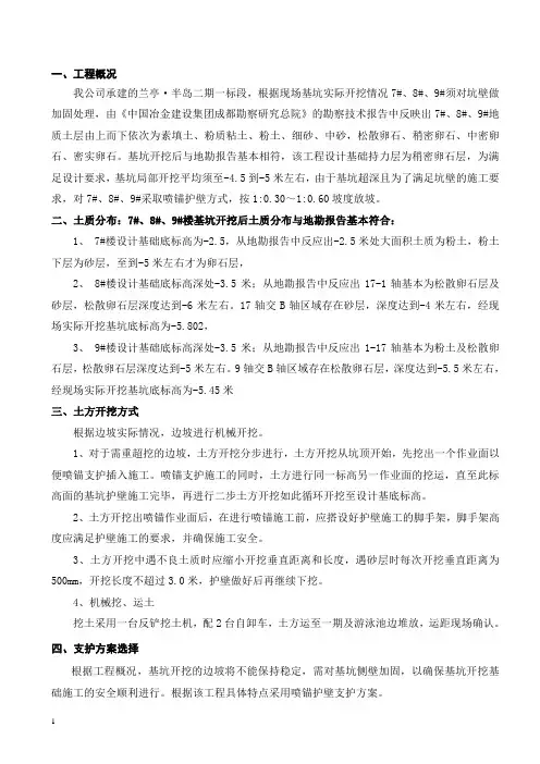 喷锚护壁施工方案