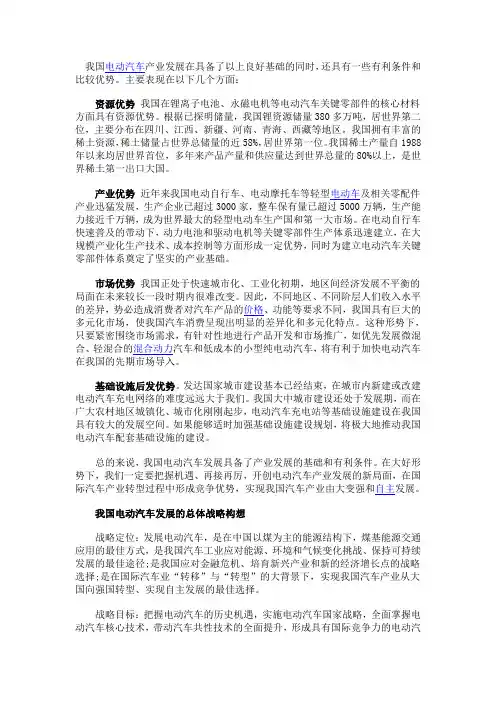 我国电动汽车产业发展在具备了以上良好基础的同时