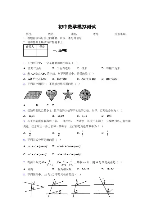 2019年最新版北京广州上海衡水黄冈名校初中中考数学模拟试卷321258