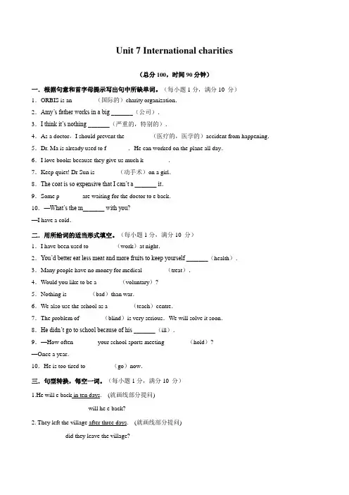 Unit7Internationalcharities八年级英语下学期测试卷(牛津译林版)(学生版)