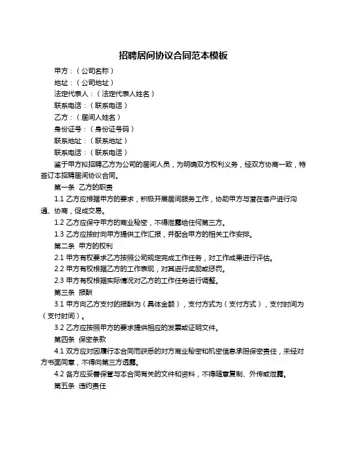 招聘居间协议合同范本模板