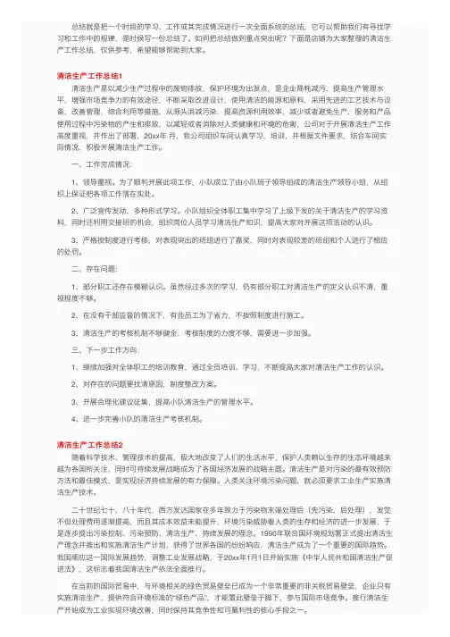清洁生产工作总结7篇