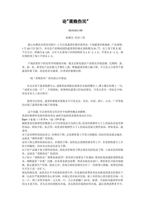 论菜贱伤民