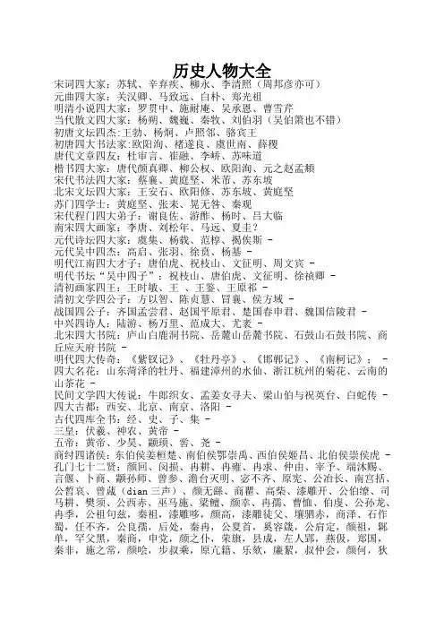 中国历史人物合称大全