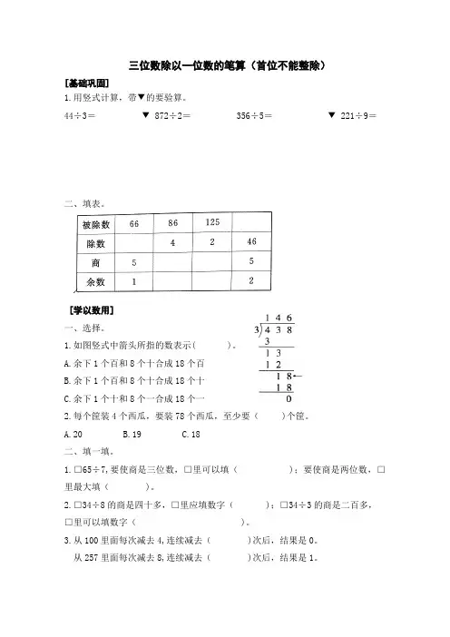 最新苏教版三年级数学上册三位数除以一位数的笔算(首位不能整除)