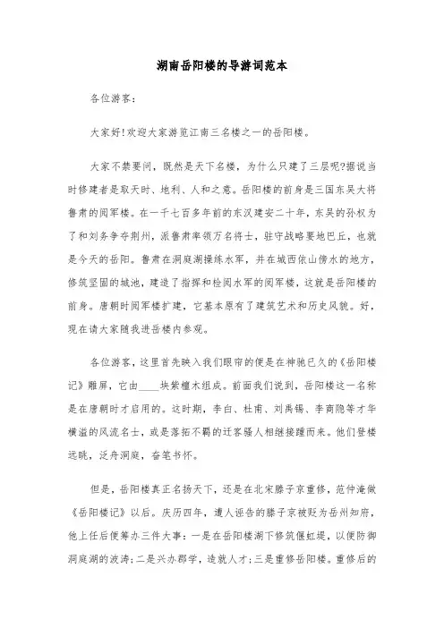 湖南岳阳楼的导游词范本（2篇）