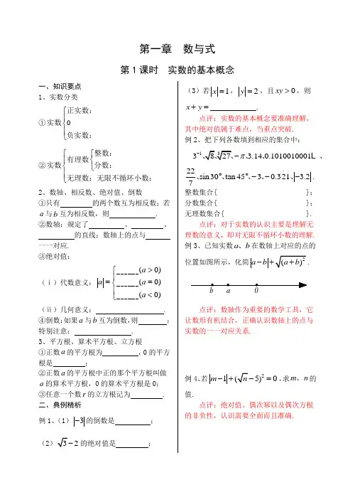 2011年中考数学第一轮复习教案——数与式