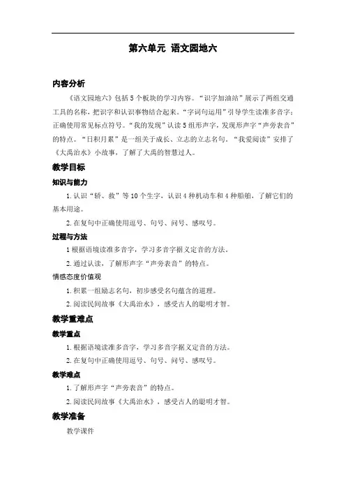 部编版二年级上册语文语文园地六