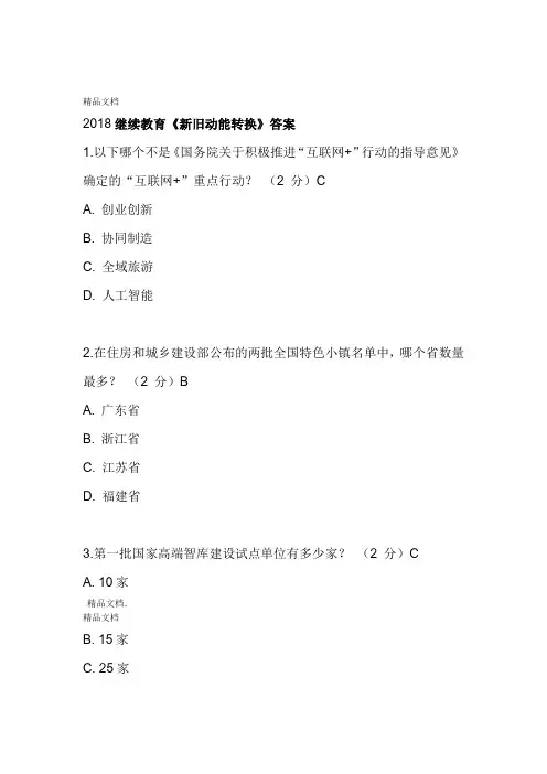 继续教育新旧动能转换答案资料