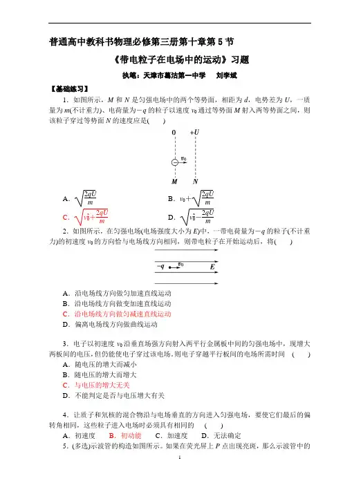 人教版高一物理必修第三册第十章 10.5带电粒子在电场中的运动 -习题