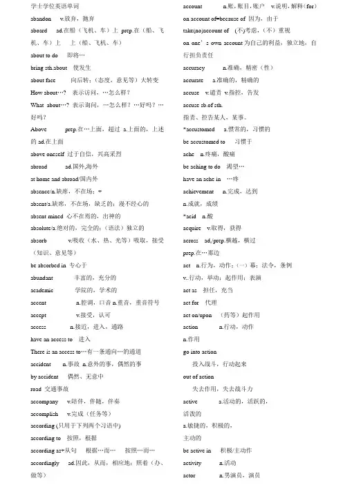 2019年最新学位英语词汇