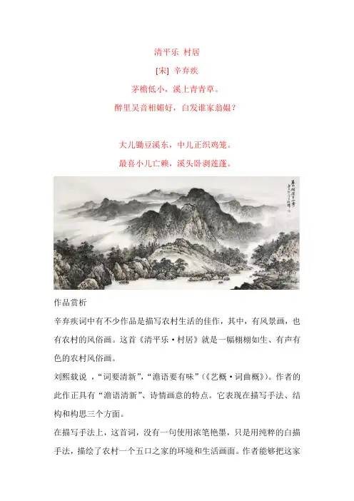 辛弃疾《清平乐 村居》原文及赏析