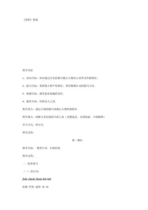 《花脸》教案.doc