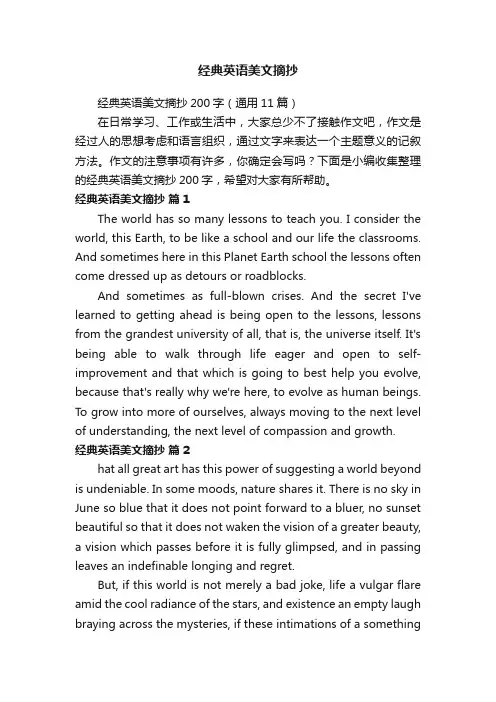 经典英语美文摘抄200字（通用11篇）