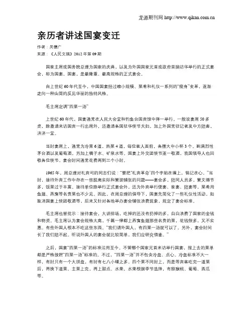 亲历者讲述国宴变迁