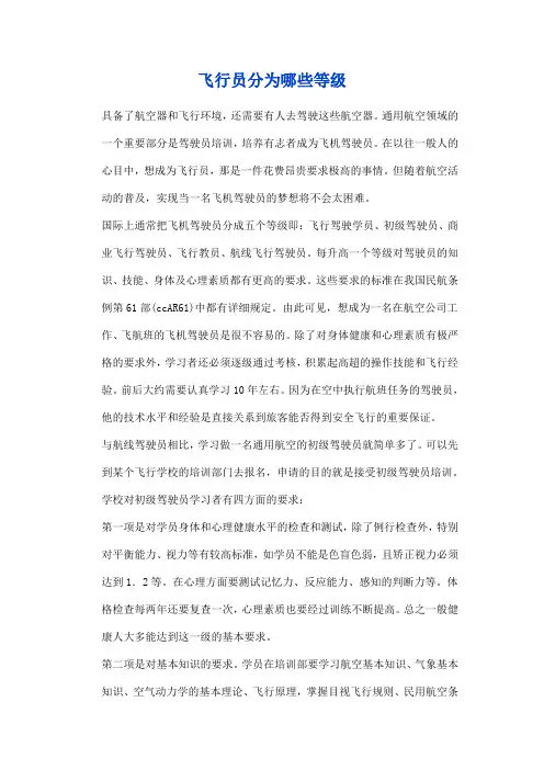 飞行员分为哪些等级