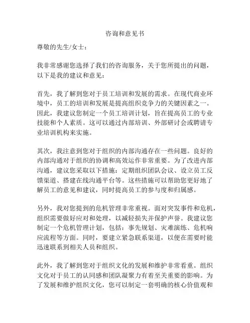 咨询和意见书