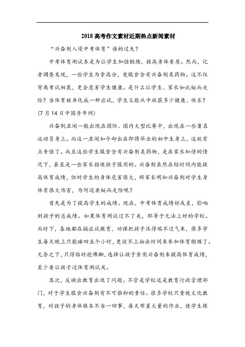 2018高考作文素材近期热点新闻素材