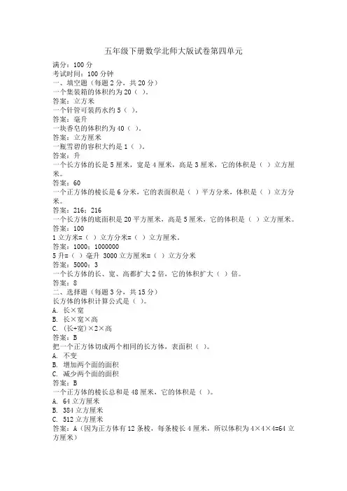 五年级下册数学北师大版试卷第四单元