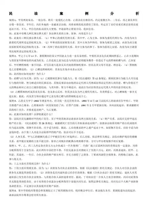 民法学案例分析道
