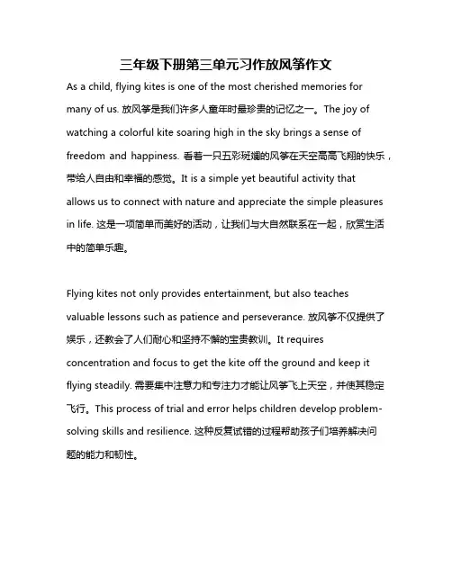 三年级下册第三单元习作放风筝作文
