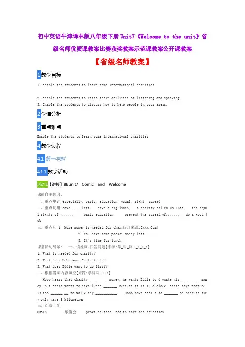 初中英语牛津译林版八下Unit7《Welcome to the unit》省级名师优质课教案比赛获奖教案示范课教案公开课教案