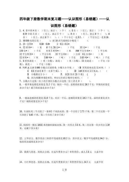 四年级下册数学期末复习题——认识图形(易错题)