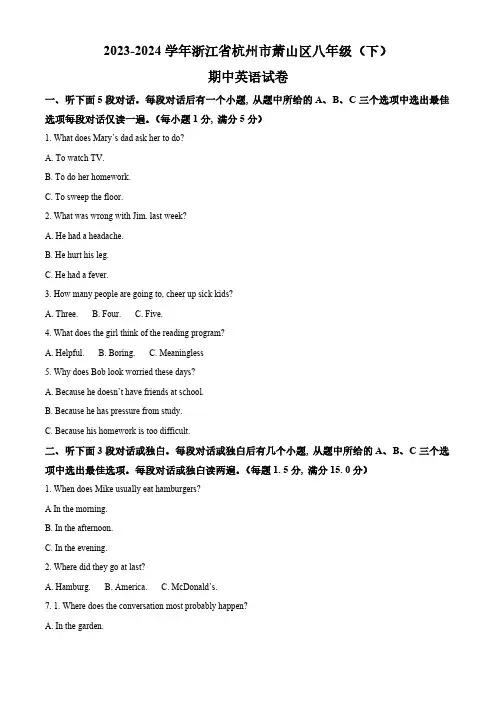 浙江省杭州市萧山区2023-2024学年八年级下学期期中考试英语试题(原卷版)