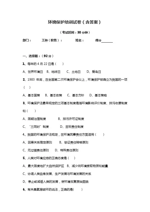 环境保护培训试卷(含答案)